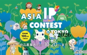 【竞赛解析】2026 第四届亚洲IP设计大赛 ASIA IP CONTEST in TOKYO 2026