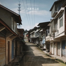 行走内江：富溪来凤场摄影集