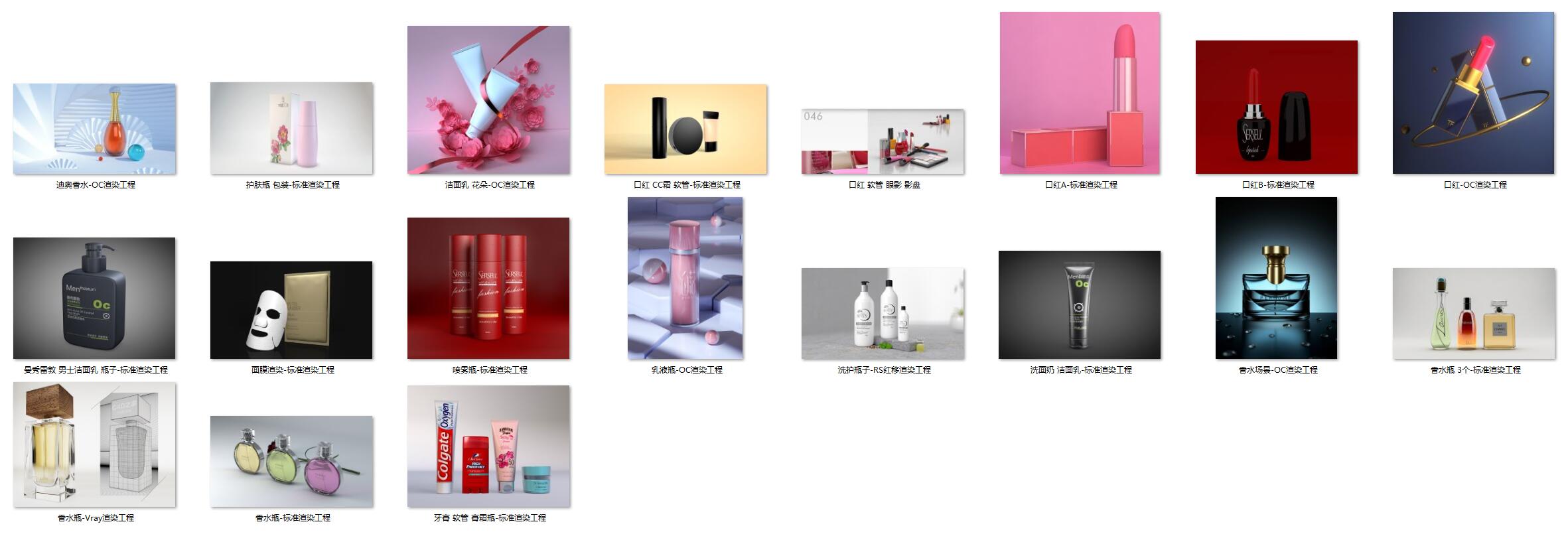 19款 化妆品 美妆 护肤品 口红 香水C4D渲染工程模型.jpg