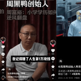 市值蒸发200亿，重庆富豪急了，在抖音变身“鸭哥”带货 ...