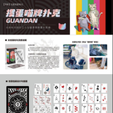 文创大赛“华彩”赛道作品：北京牡丹园 掼蛋喵牌扑克 ...