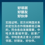 金句海报 | “独一无二” 习近平这样阐释中哈关系