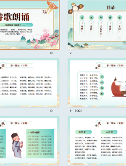 诗歌朗诵PPT