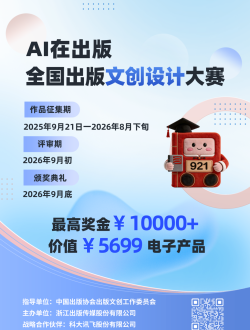 “全国出版文创设计大赛”征稿倒计时！