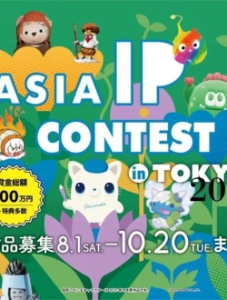 【竞赛解析】2026 第四届亚洲IP设计大赛 ASIA IP CONTEST in TOKYO 2026