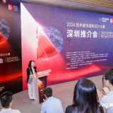 奖金超400万！越来越好国际设计大赛深圳推介会举办