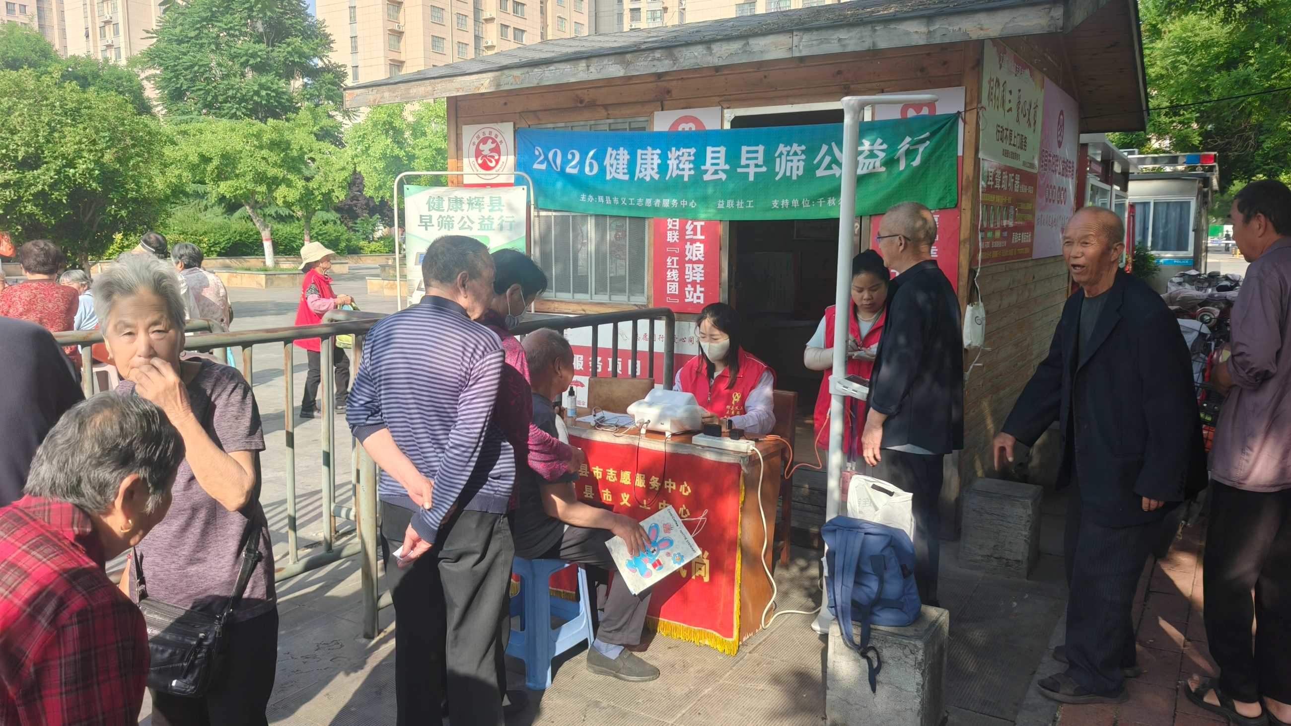 第180场文昌爱心驿站|2026健康辉县早筛公益行