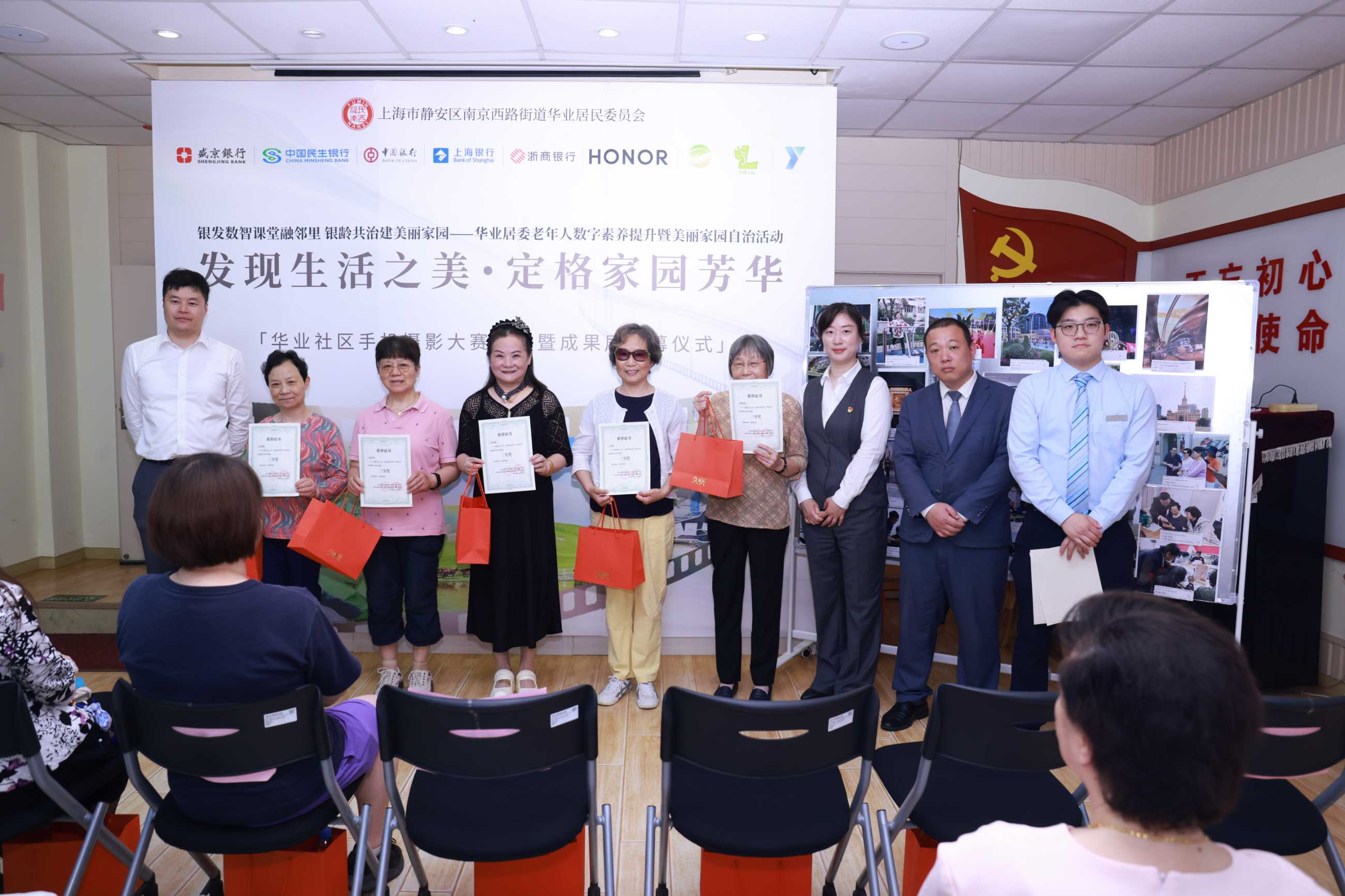 青春助老破数字鸿沟 光影筑美聚社区共治 ——华业社区银发数智摄影大赛颁奖仪式圆满举行