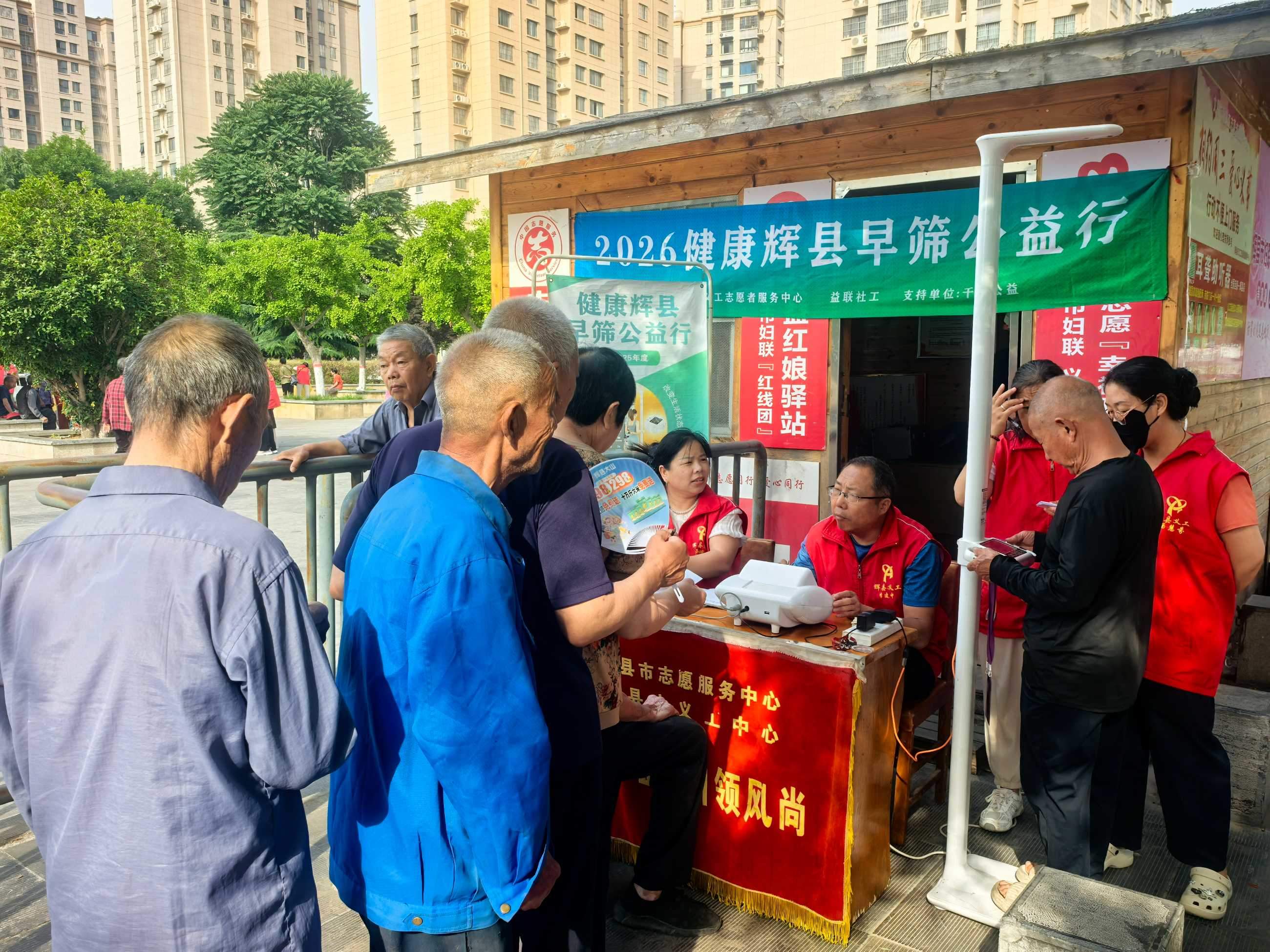 第181场文昌爱心驿站|2026健康辉县早筛公益行