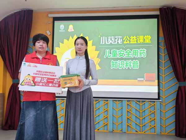 小葵花公益课堂走进杞县 筑牢儿童安全用药防线