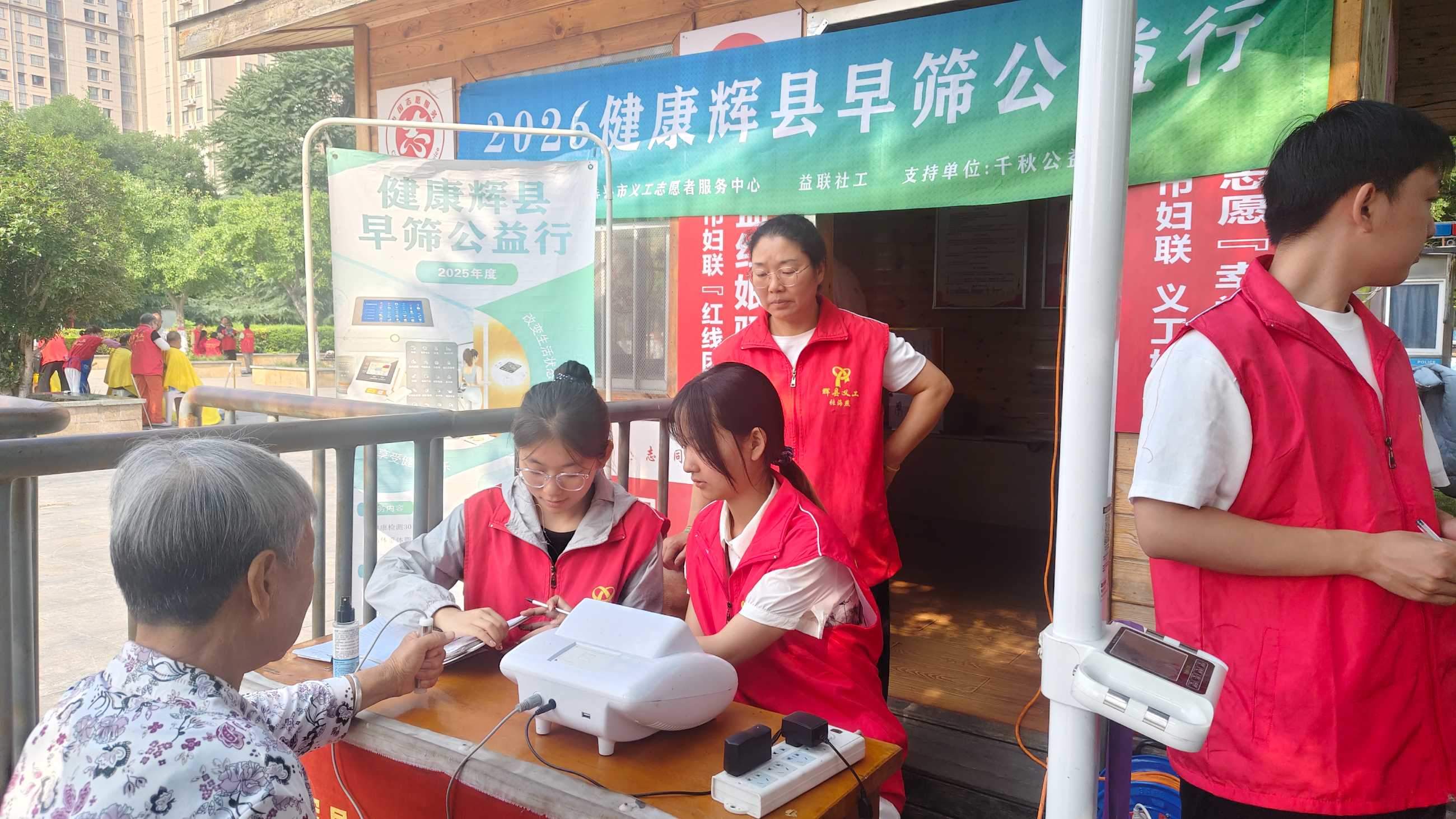 新闻标题：第183场文昌爱心驿站|2026健康辉县早筛公益行