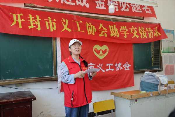 开封市义工协会为两个乡镇58名遇困生发放47200元爱心助学金