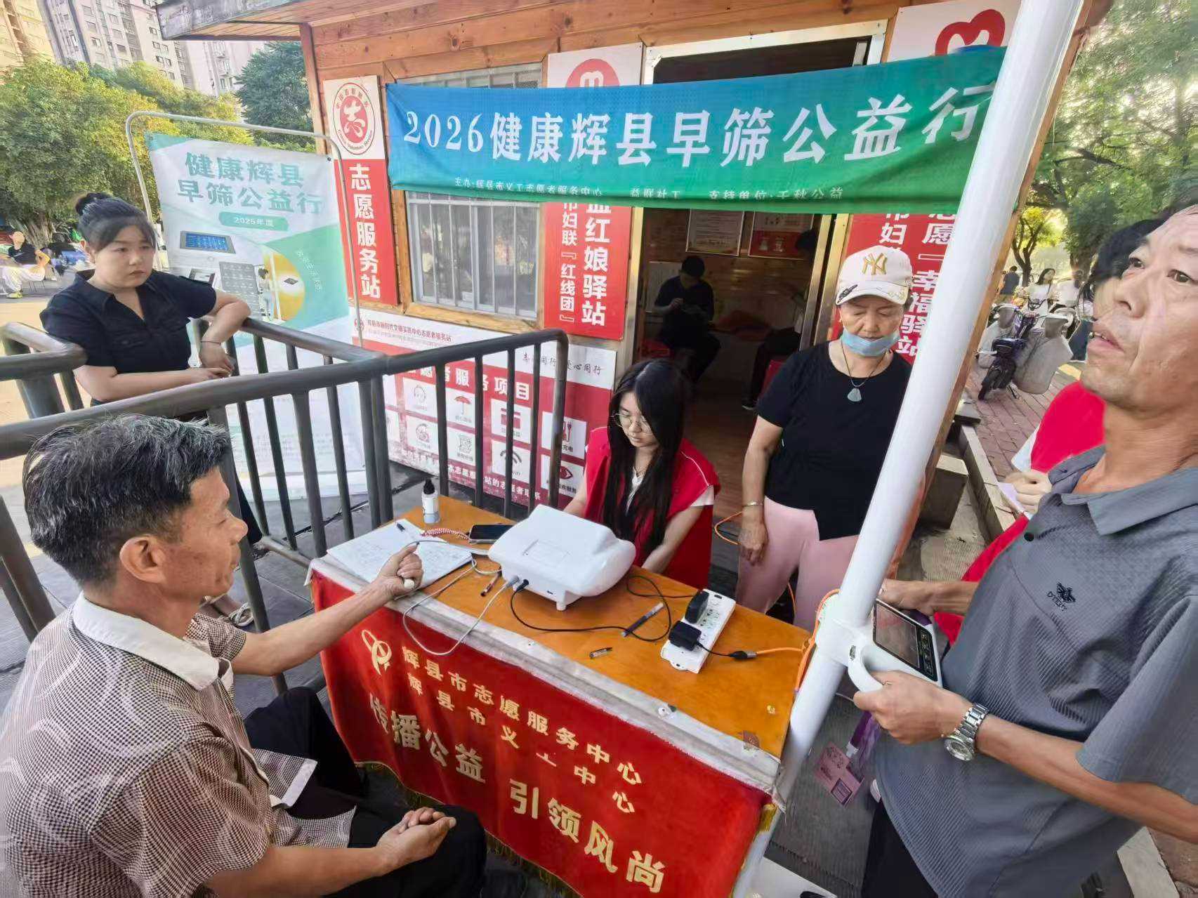 第187场文昌爱心驿站|2026健康辉县早筛公益行