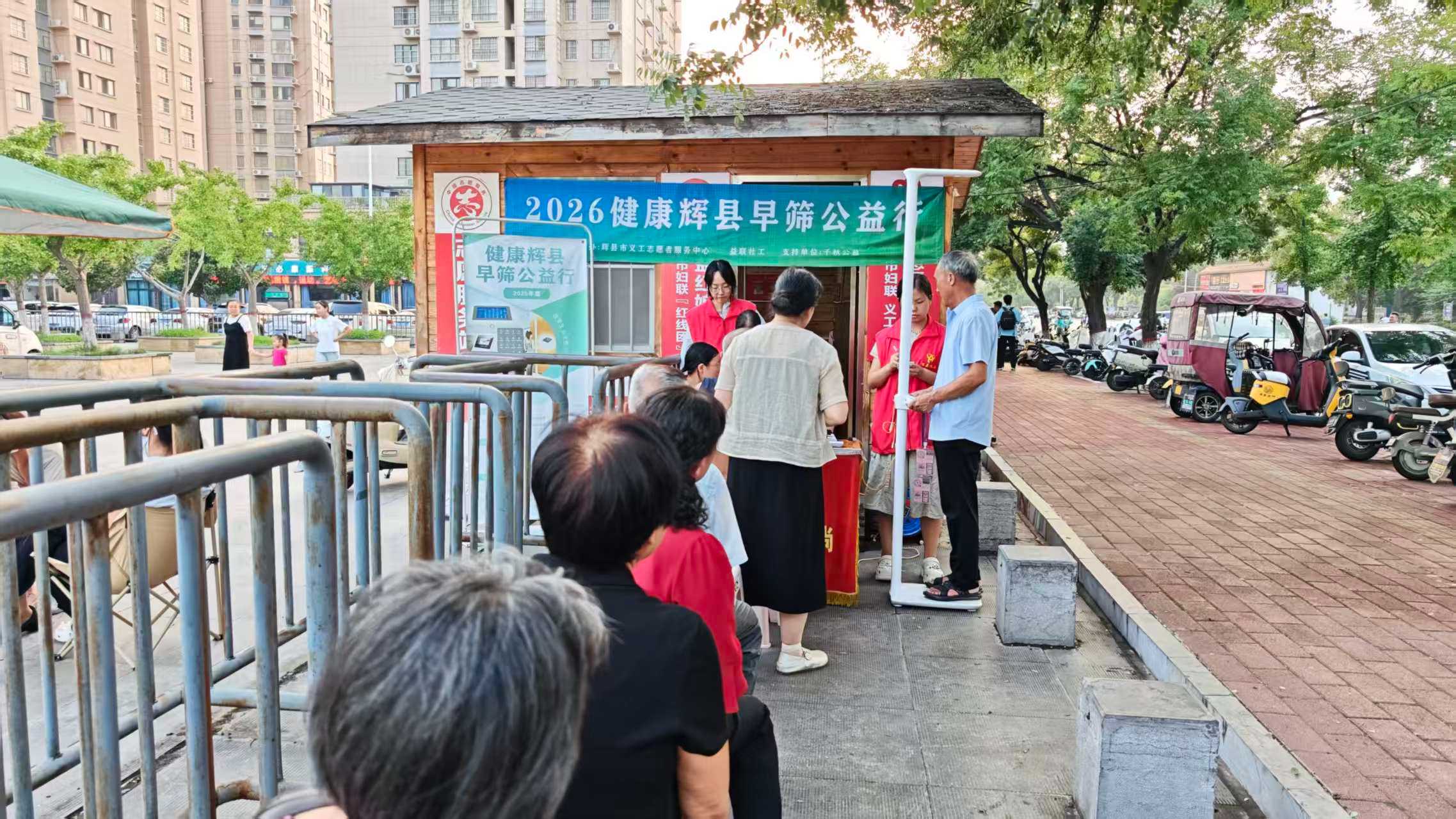 第189场文昌爱心驿站|2026健康辉县早筛公益行