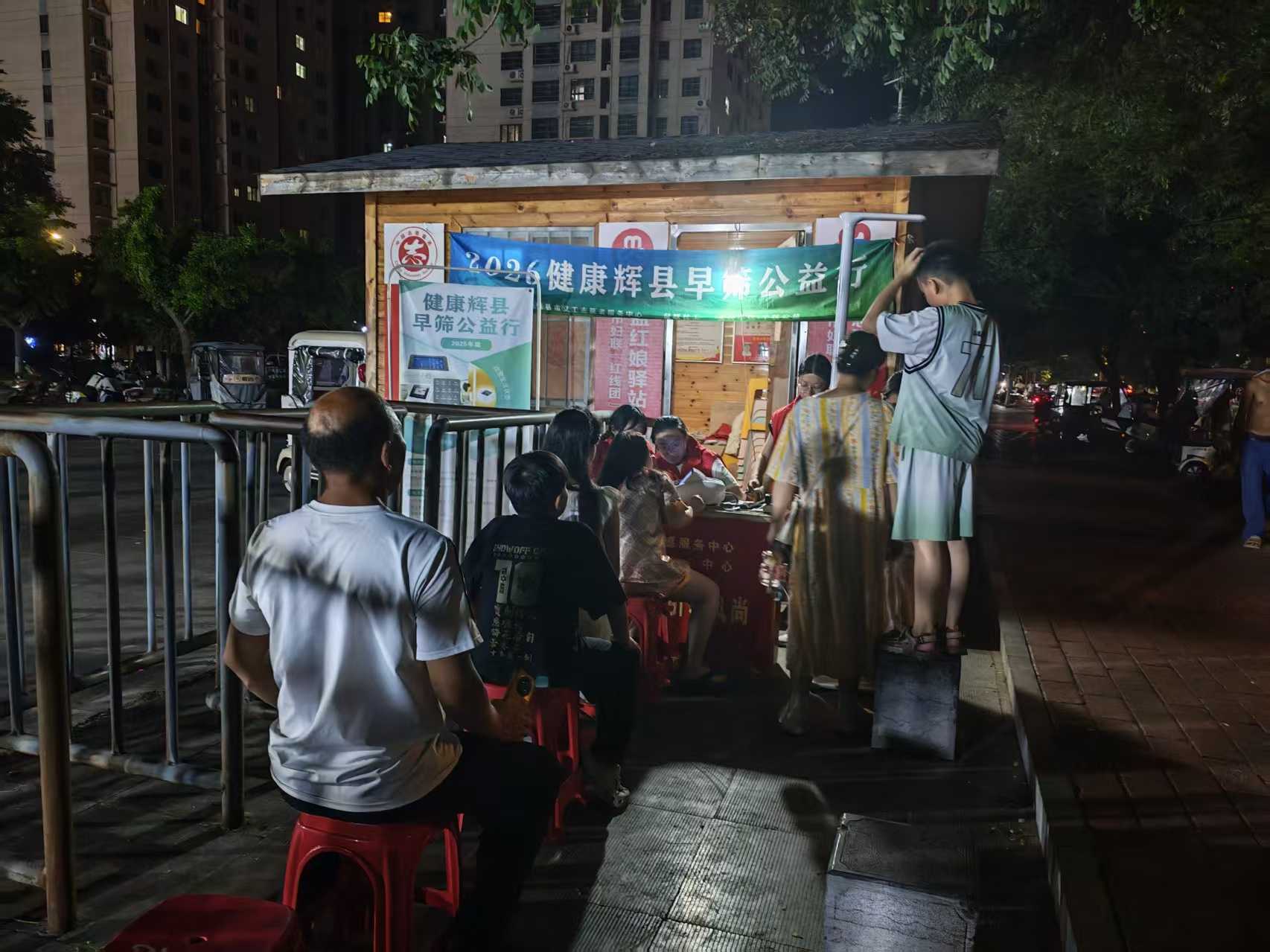 第193场文昌爱心驿站|2026健康辉县早筛公益行