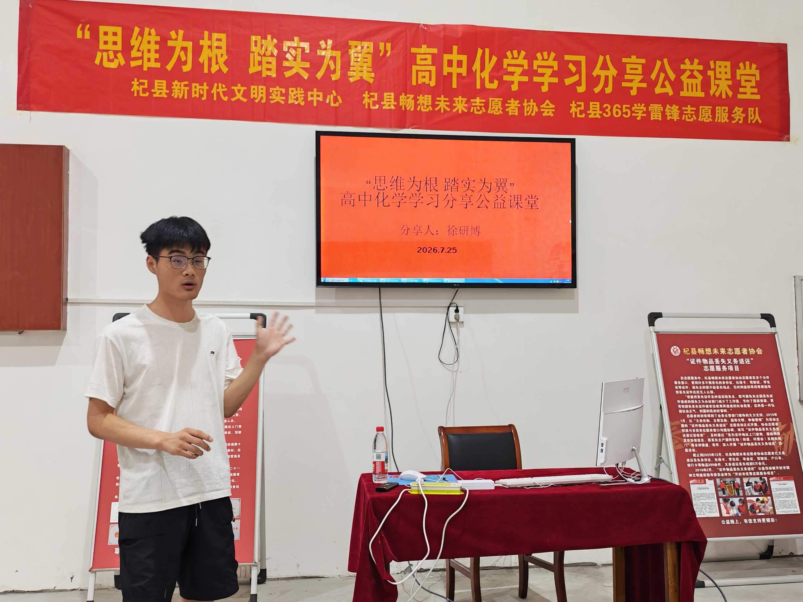 杞县志愿者开展“思维为根 踏实为翼——高中化学学习分享公益课堂”志愿活动