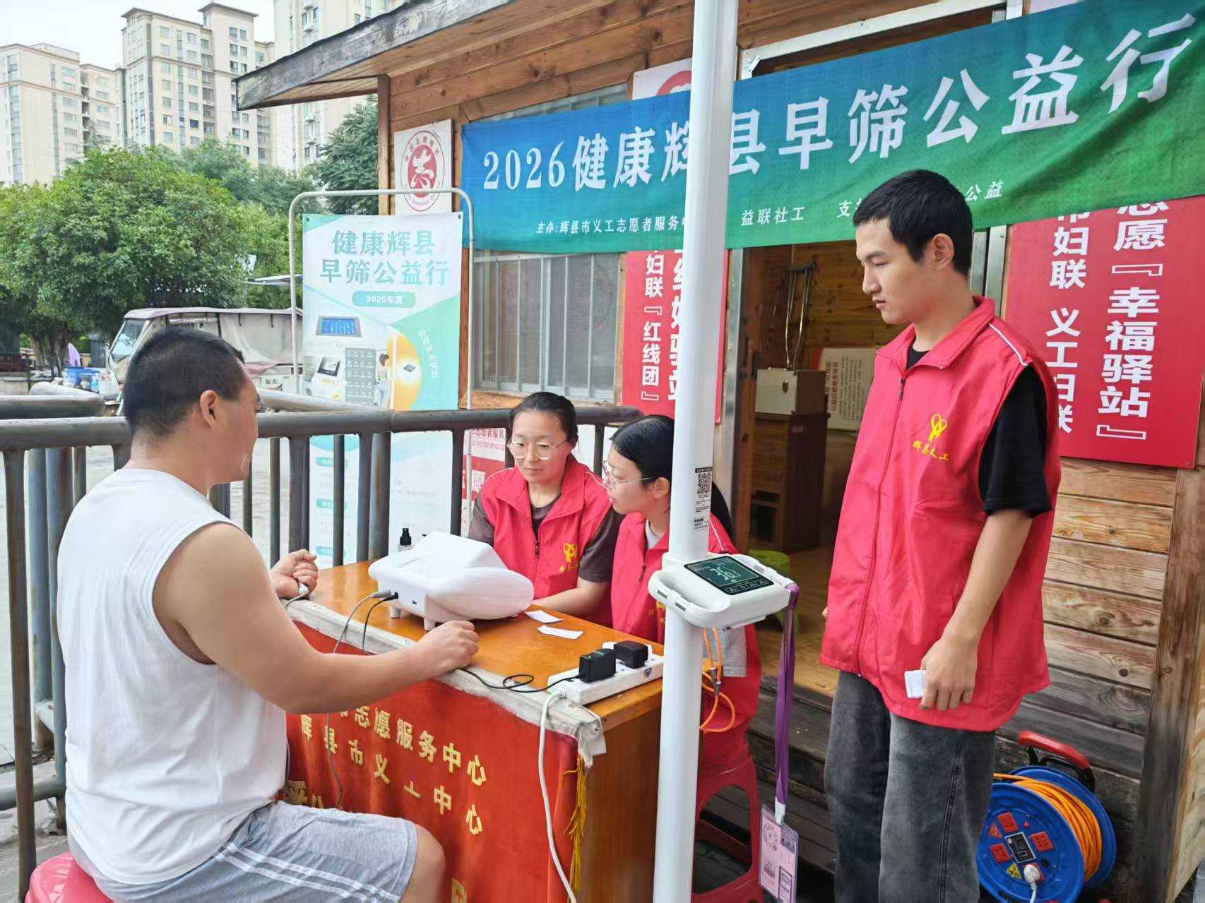 第194场文昌爱心驿站|2026健康辉县早筛公益行