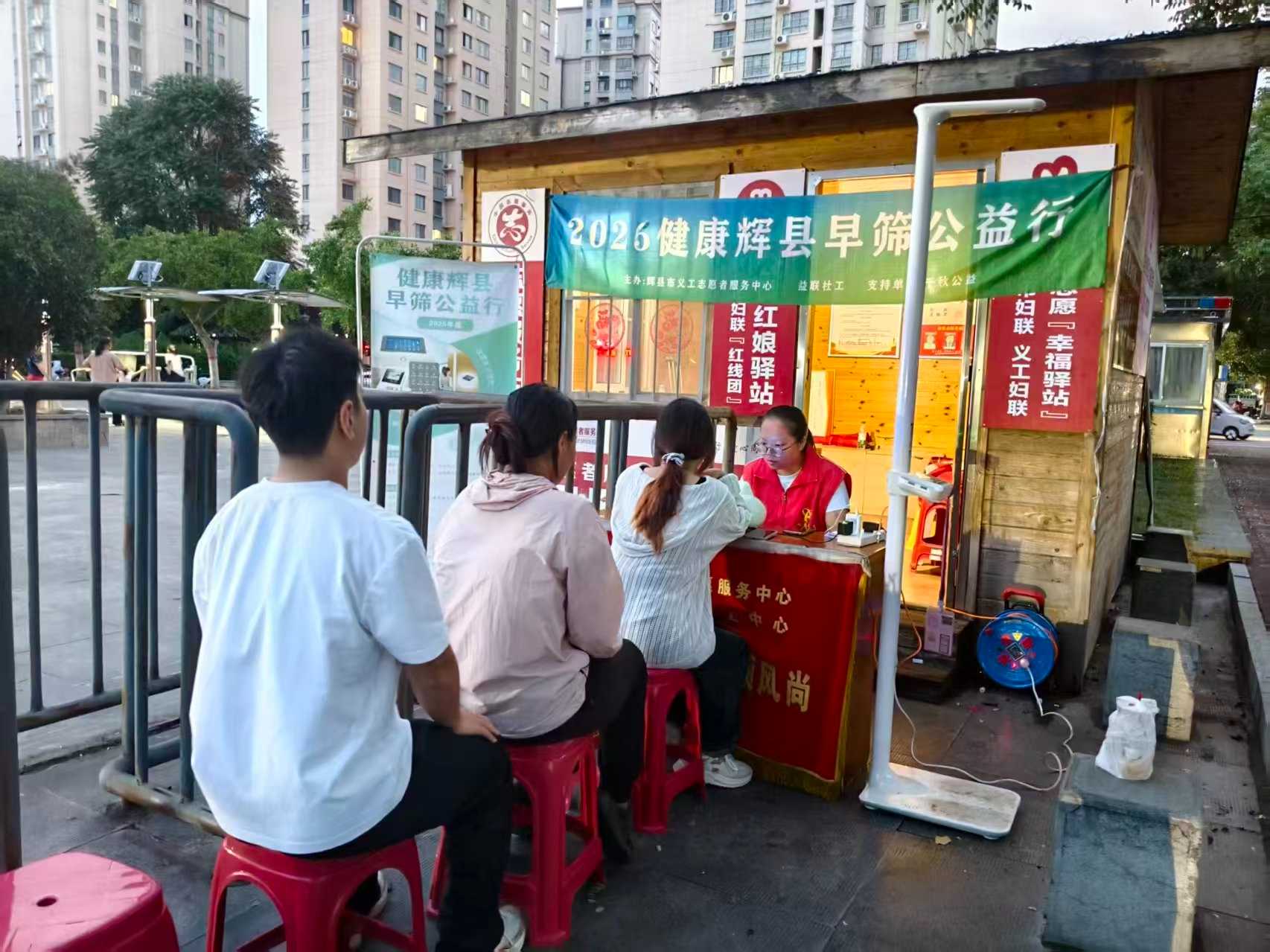 第196场文昌爱心驿站|2026健康辉县早筛公益行