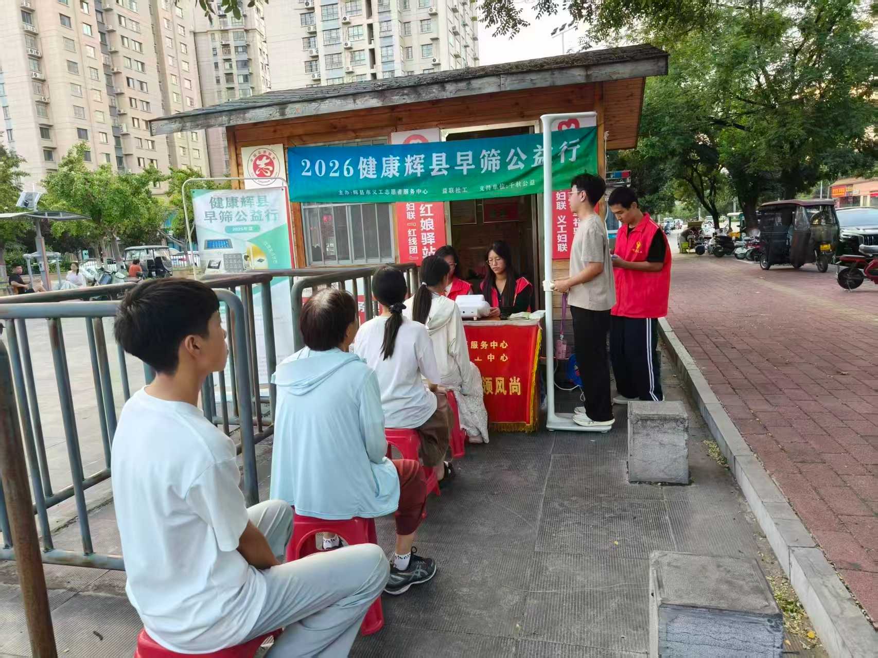 第199场文昌爱心驿站|2026健康辉县早筛公益行