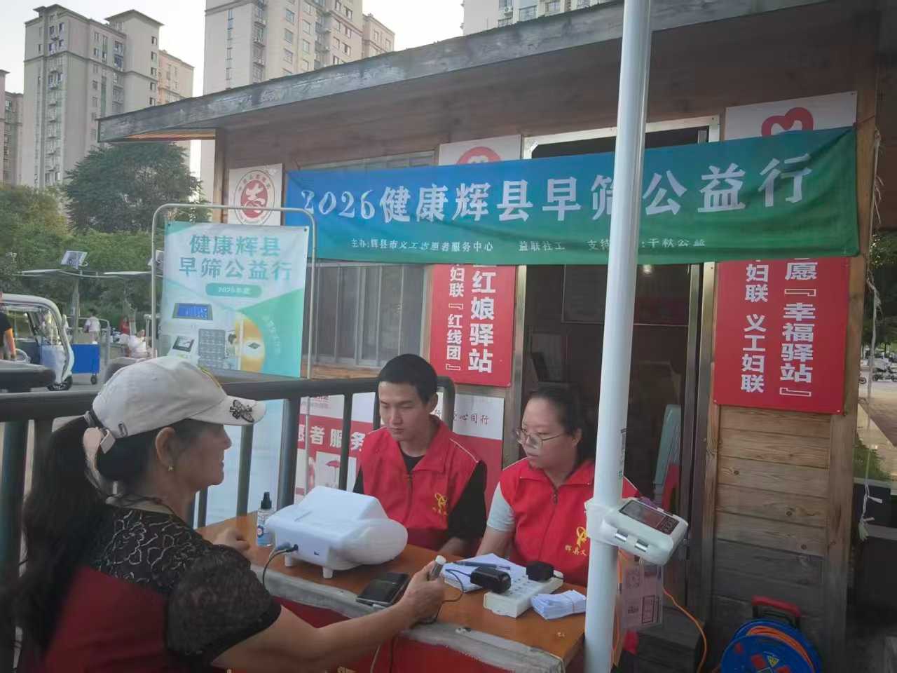 第200场文昌爱心驿站|2026健康辉县早筛公益行