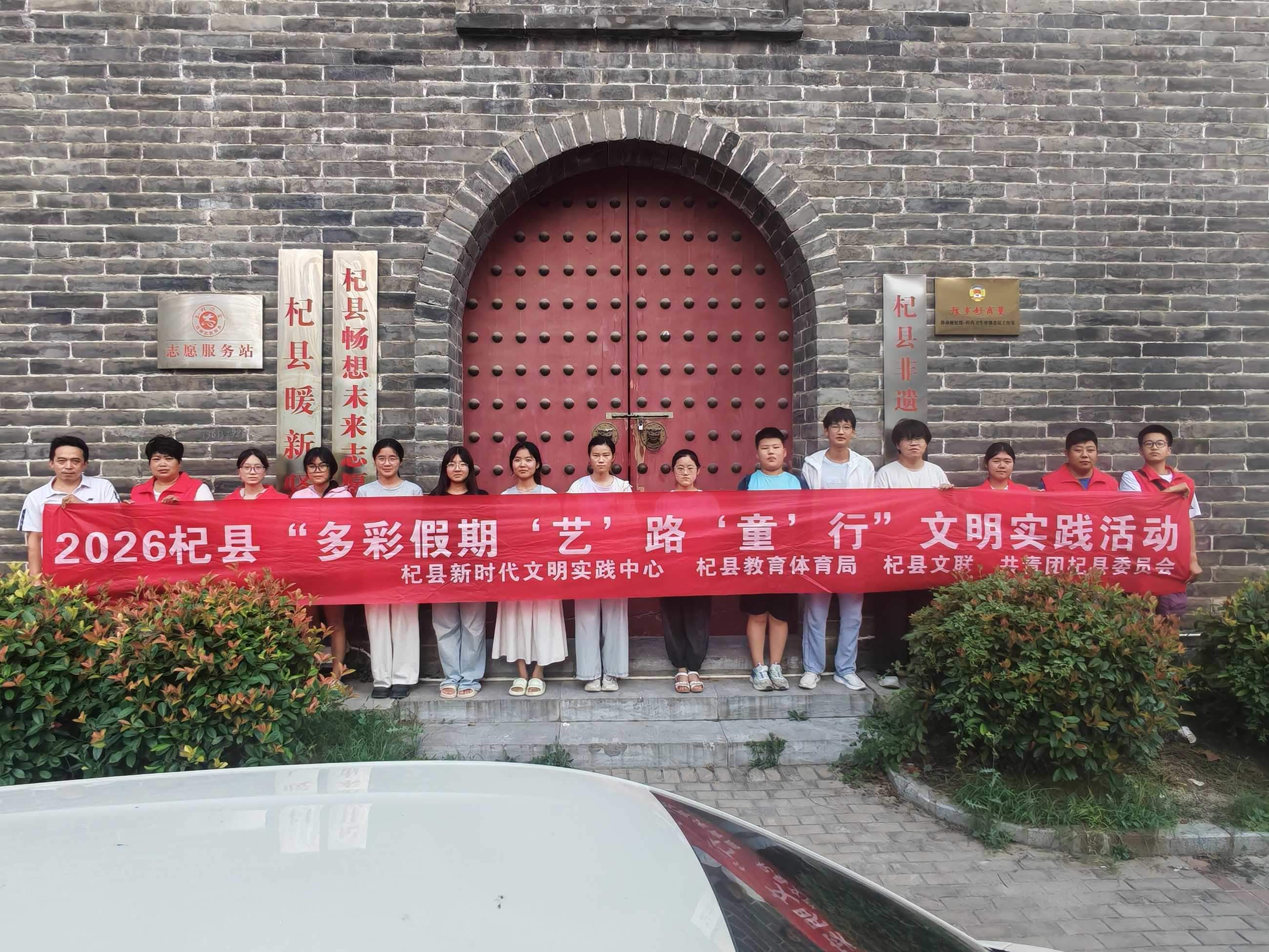 杞县开展2026“多彩假期 ‘艺’路‘童’行”红色印迹走访文明实践活动