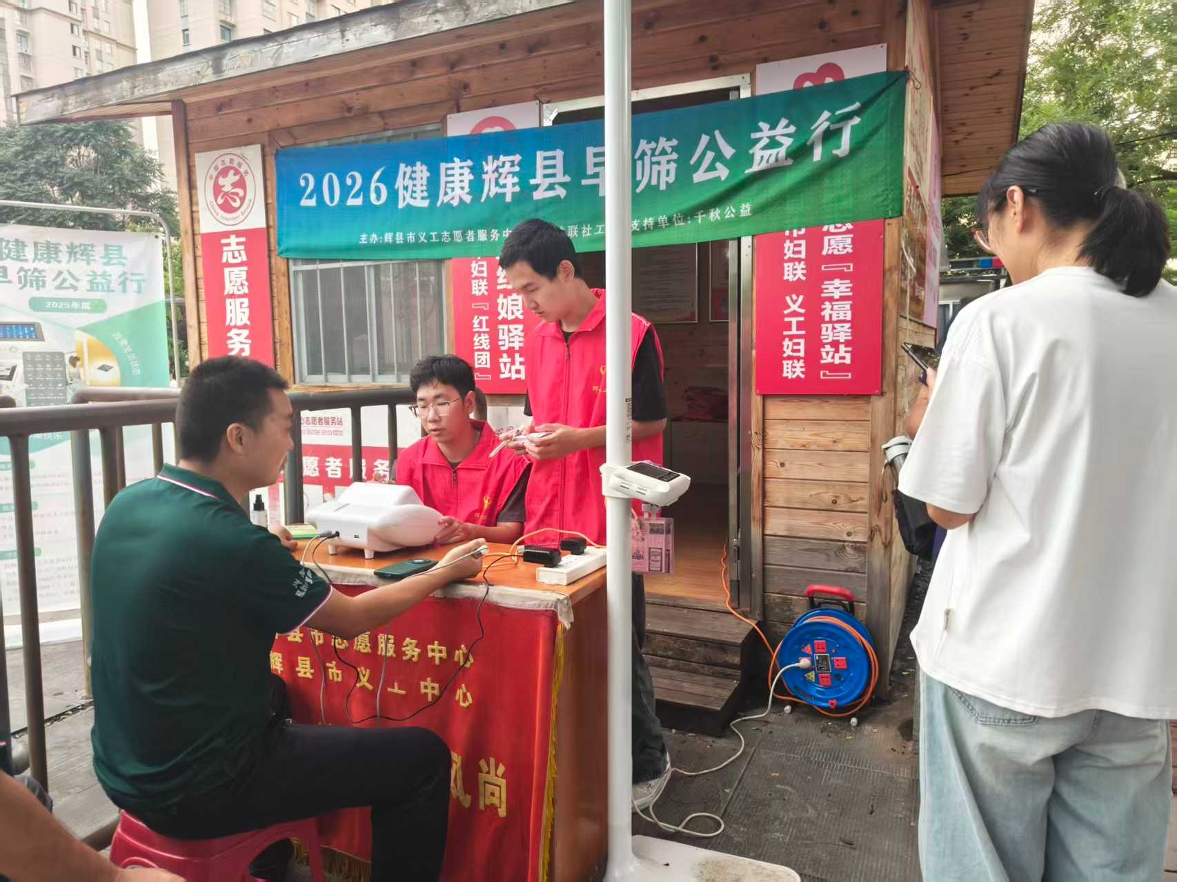 第203场文昌爱心驿站|2026健康辉县早筛公益行