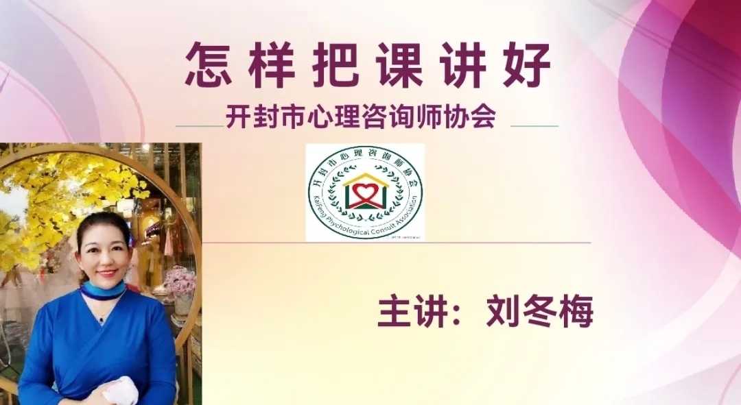 开封【心理辅导】讲师培训圆满落幕｜十二年实战干货赋能，助力心理学讲师练就走心好课